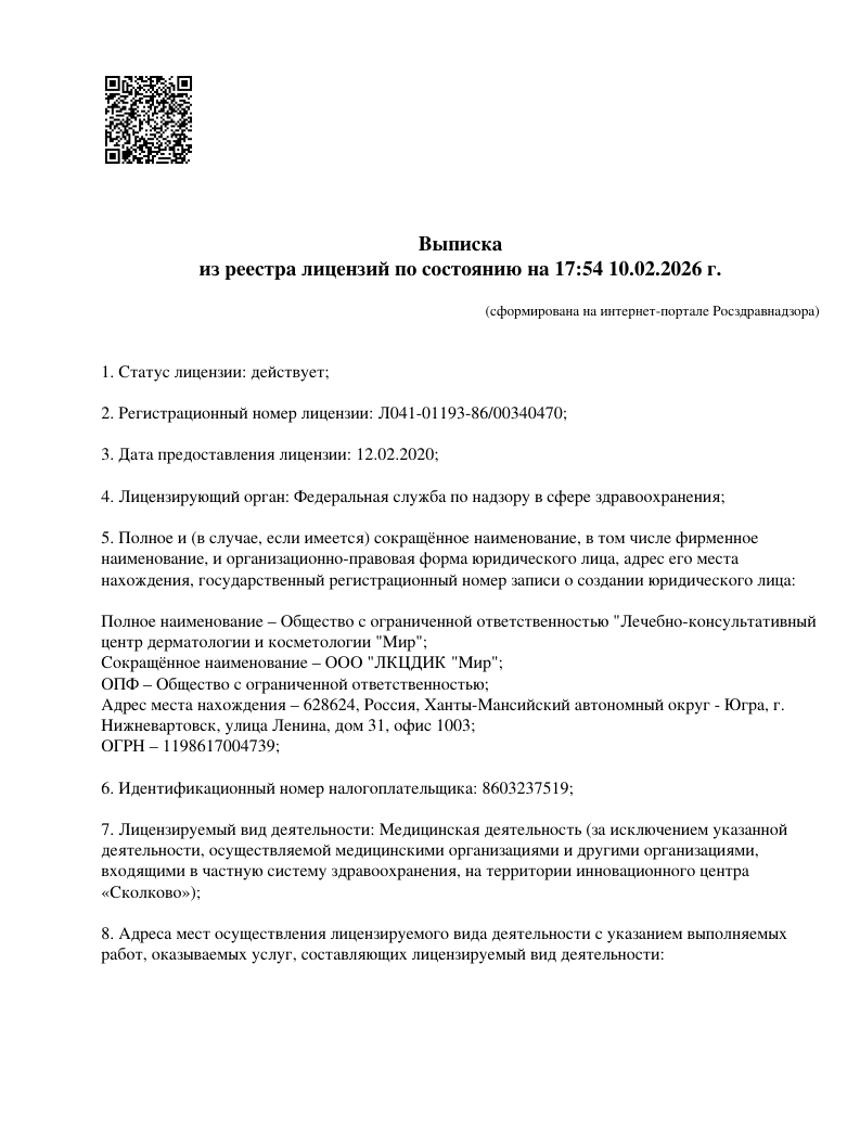 Лицензия