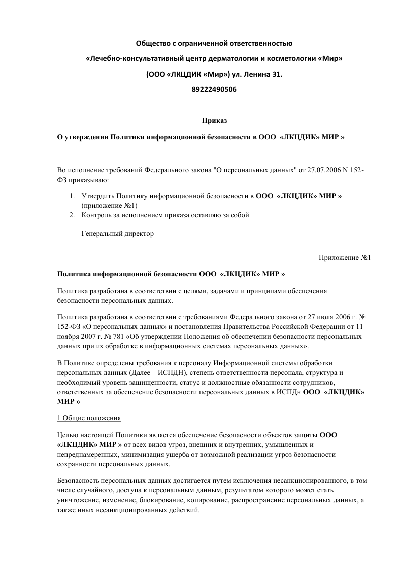 Политика конфиденциальности